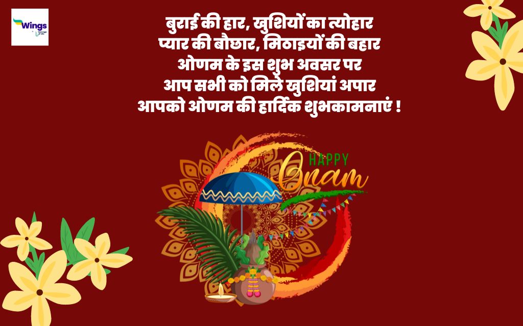 Onam Quotes in Hindi