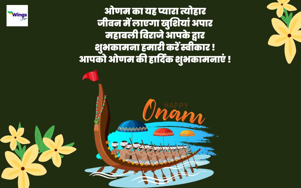 Onam Quotes in Hindi