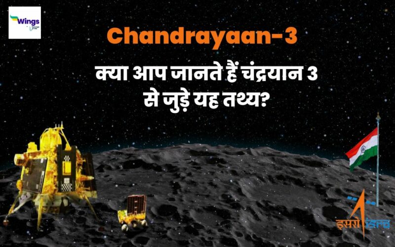 Facts About Chandrayaan 3