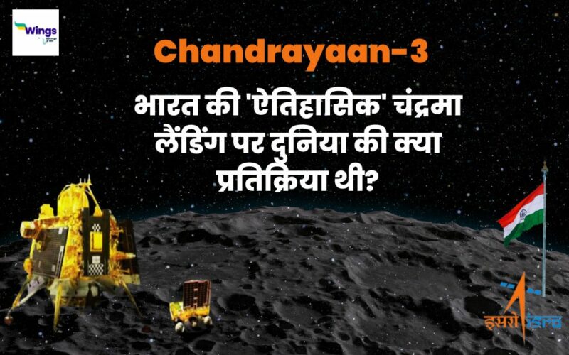 World Reaction on Chandrayaan 3