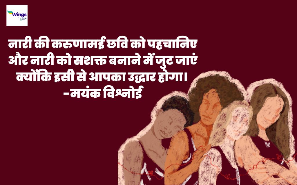 Women Empowerment Quotes in Hindi