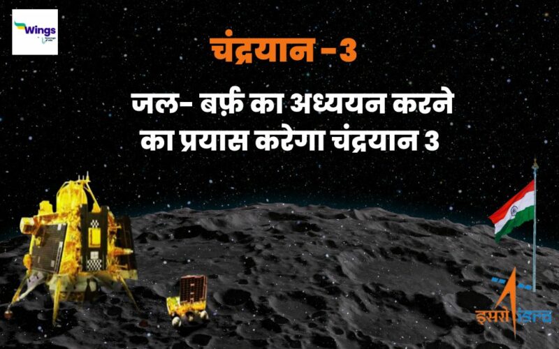 Did Chandrayaan 3 Found Water on Moon