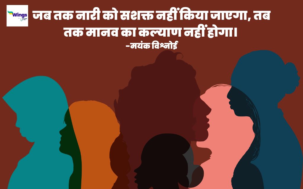 women empowerment quotes in hindi language