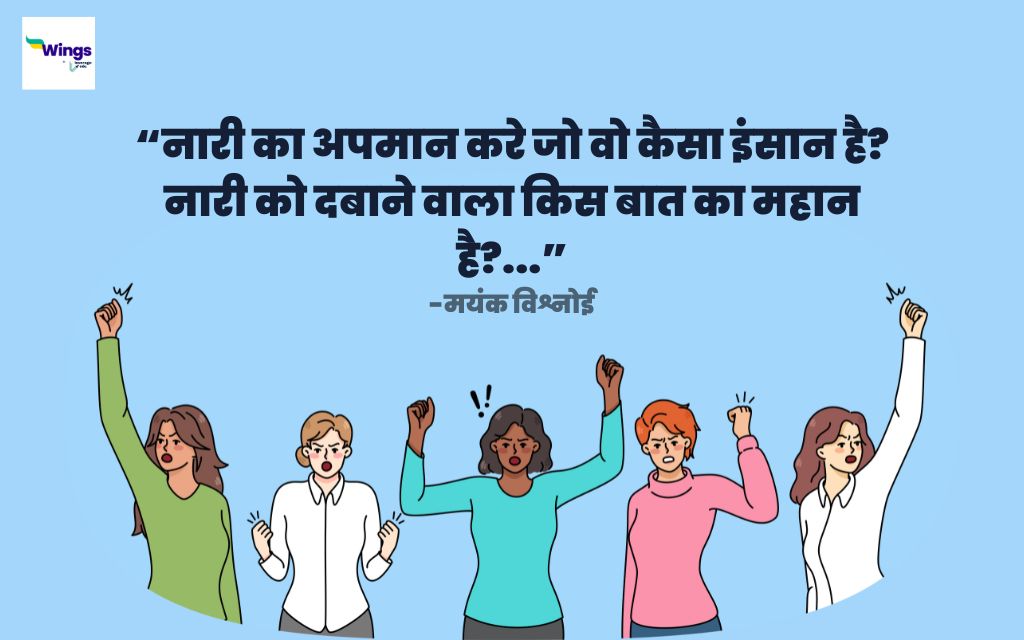 Women Empowerment Quotes in Hindi