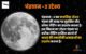 The Mission Objectives of Chandrayaan-3