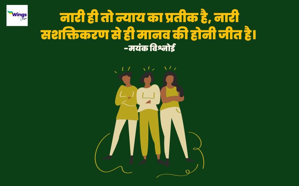 Women Empowerment Quotes in Hindi