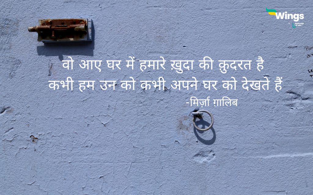 Mirza Ghalib Shayari