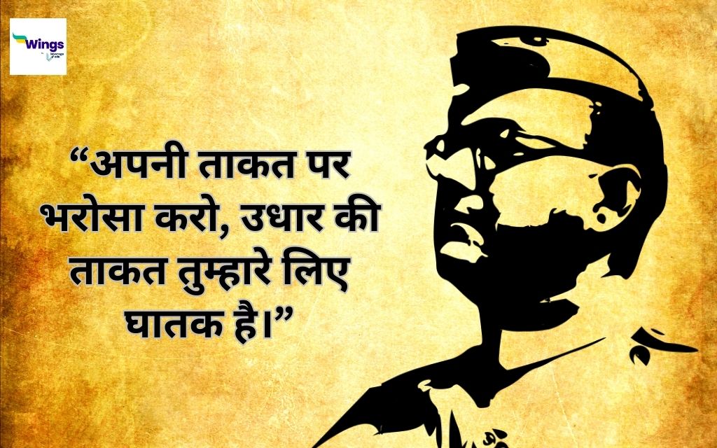 Subhash Chandra Bose Quotes in Hindi