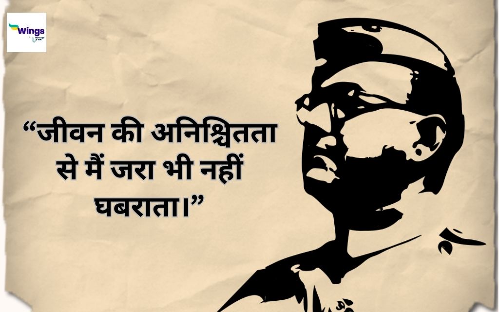 Subhash Chandra Bose Quotes in Hindi