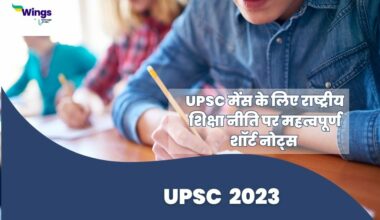 National Education Policy UPSC in Hindi