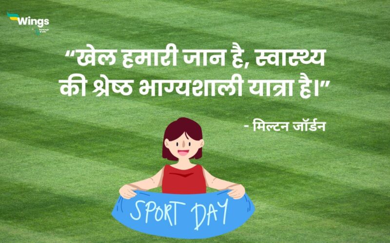 essay on sports day in hindi