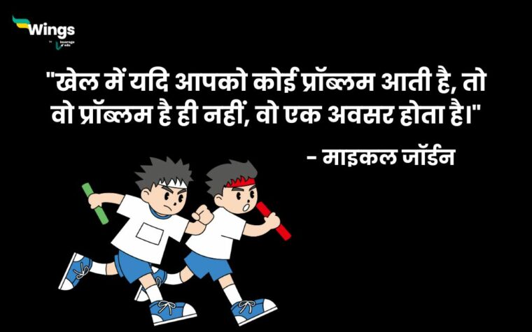 essay on sports day in hindi