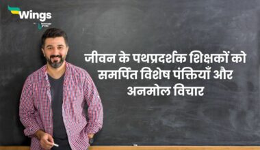 Best Lines for Teachers in Hindi