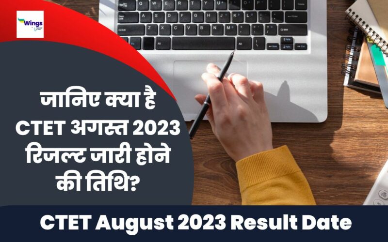 CTET August 2023 Result Date