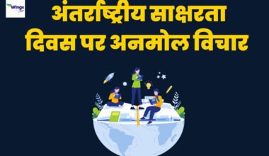 International Literacy Day Quotes in Hindi
