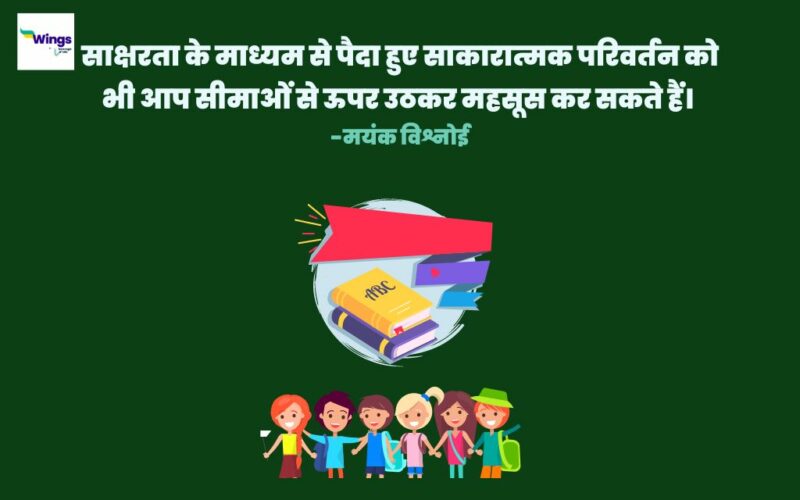 literacy day in hindi essay