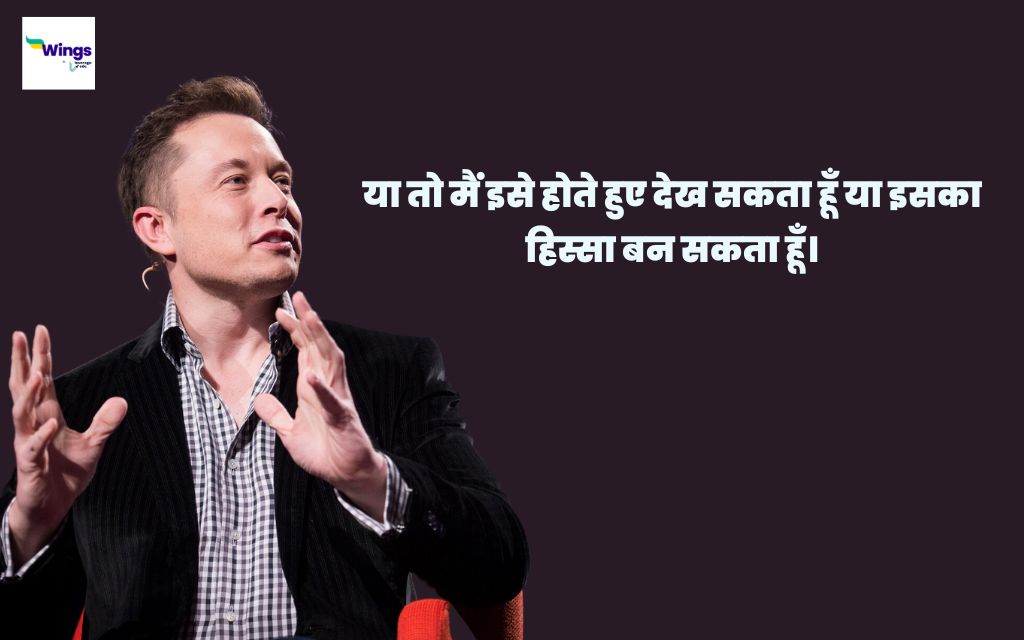 Elon Musk Quotes in Hindi