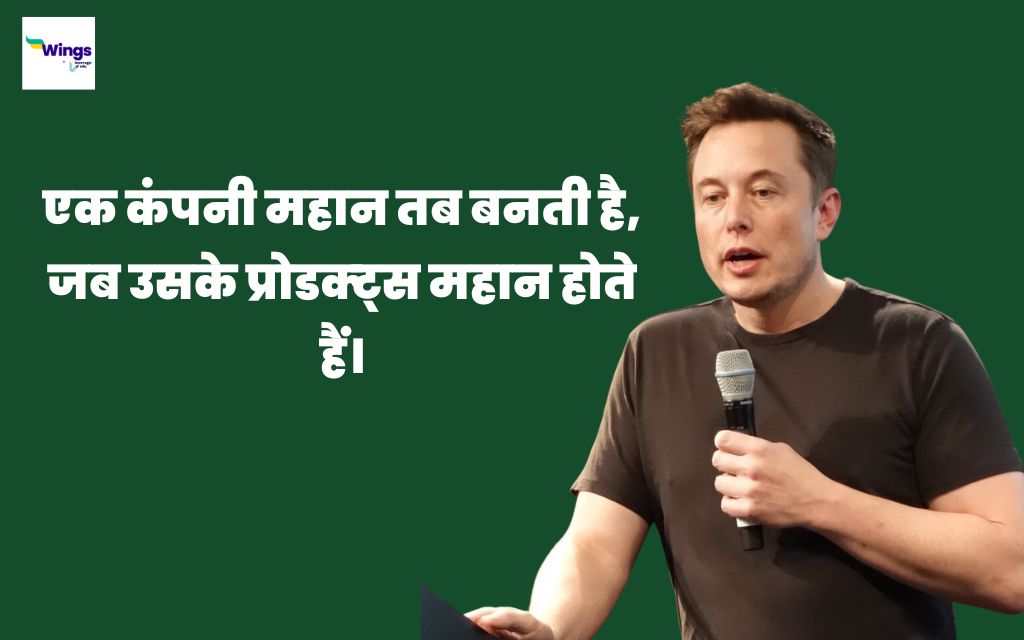 Elon Musk Quotes in Hindi