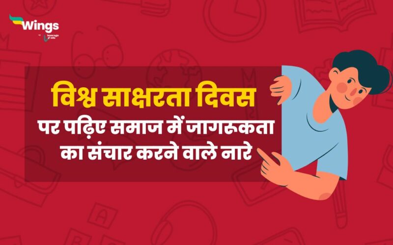 World Literacy Day Slogan in Hindi