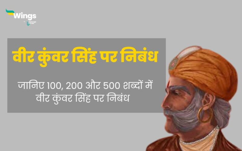 Essay on Veer Kunwar Singh in Hindi