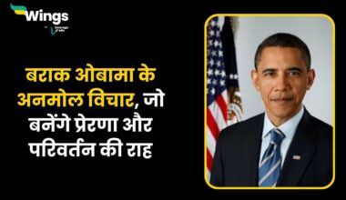 Barack Obama Quotes in Hindi