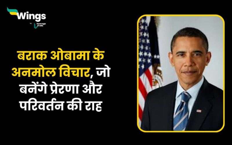 Barack Obama Quotes in Hindi