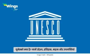 यूनेस्को