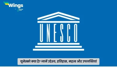 यूनेस्को
