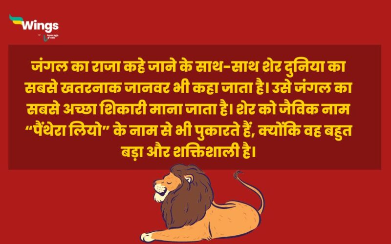 easy essay in hindi on lion