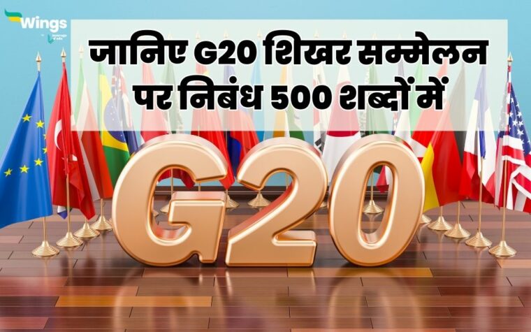 g20 essay in hindi 500 words