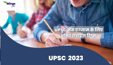UPSC 2023 : UPSC mains exam ke liye answer writing tips