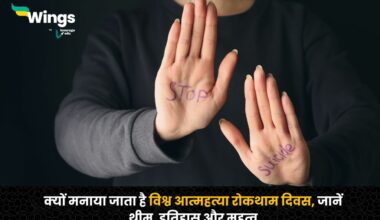 World Suicide Prevention Day in Hindi