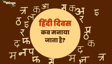 Hindi Diwas Kab Manaya Jata Hai