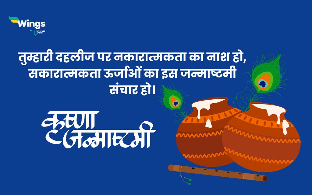 Janmashtami Wishes in Hindi