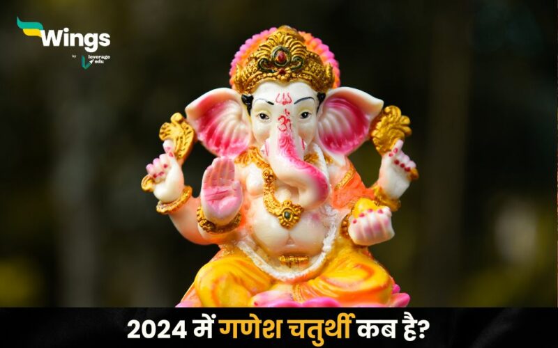 गणेश चतुर्थी कब है 2024