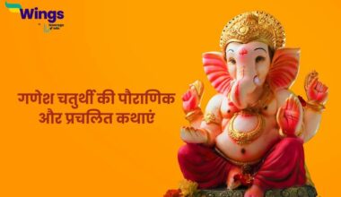 Ganesh Chaturthi Vrat Katha