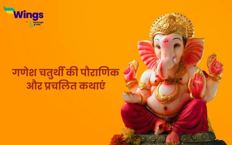 Ganesh Chaturthi Vrat Katha