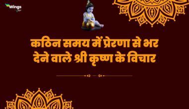 Difficult Time Inspirational Krishna Quotes in Hindi