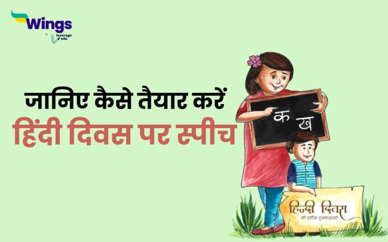 Hindi Diwas Speech in Hindi