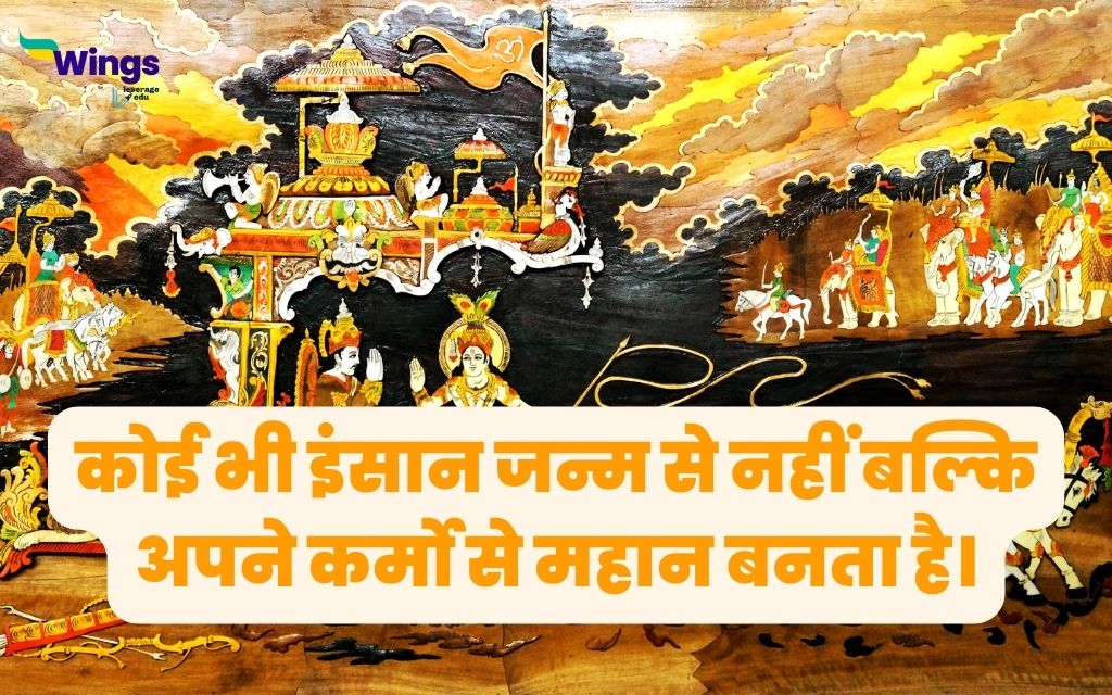 Geeta Updesh Quotes in Hindi