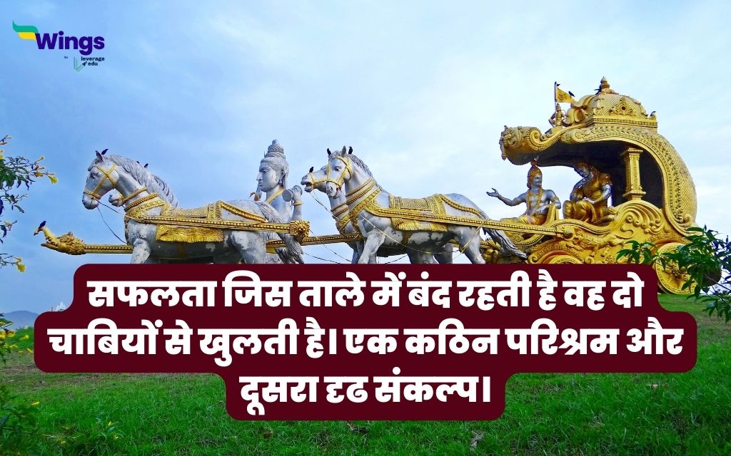 Geeta Updesh Quotes in Hindi