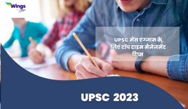 UPSC mains exam ke liye top time management tips