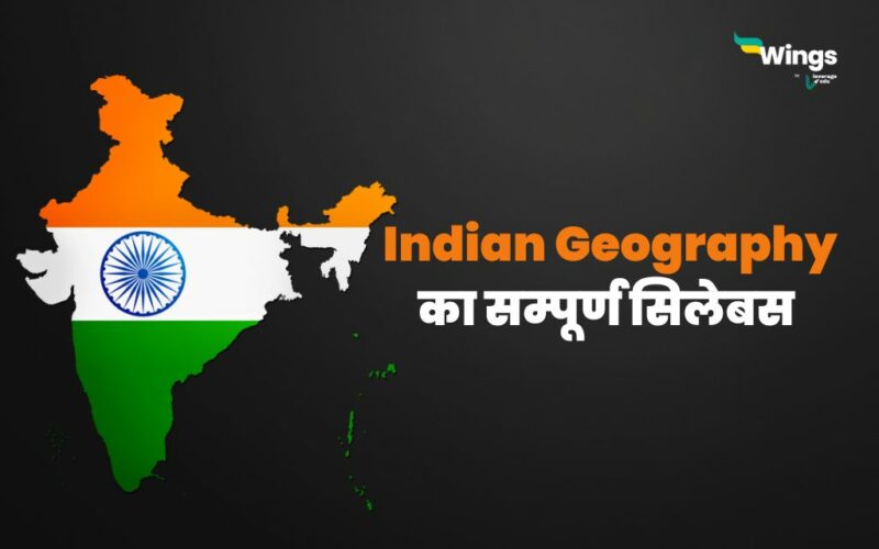 Indian Geography Syllabus in Hindi