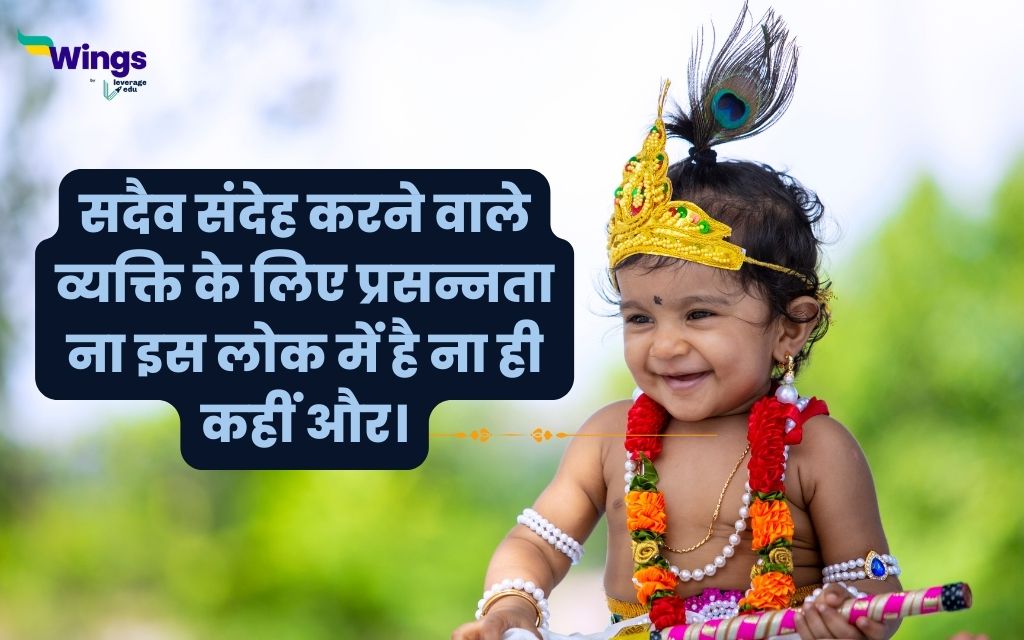 Geeta Updesh Quotes in Hindi