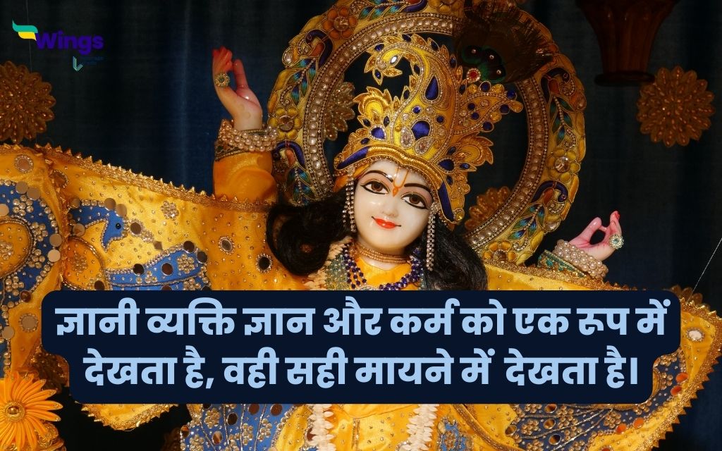 Geeta Updesh Quotes in Hindi