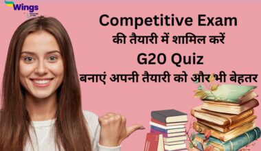 G20 Quiz In Hindi
