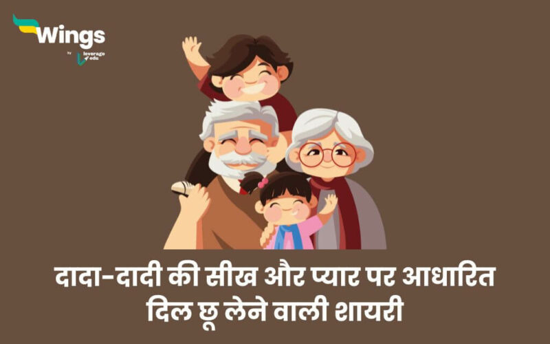 Dada Dadi Shayari