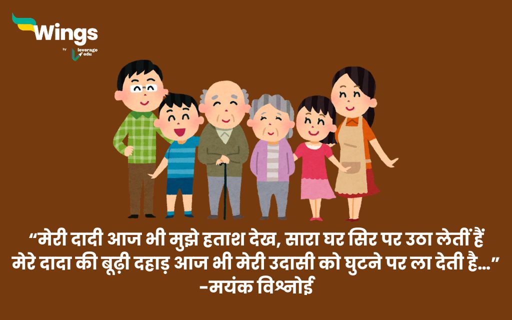 Shayari on Grandparents in Hindi