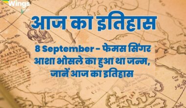 Today History in Hindi 8 September