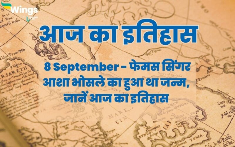 Today History in Hindi 8 September